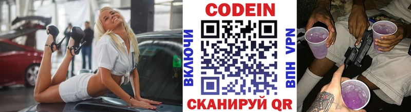 магазин продажи   Нарьян-Мар  Кодеиновый сироп Lean Purple Drank 
